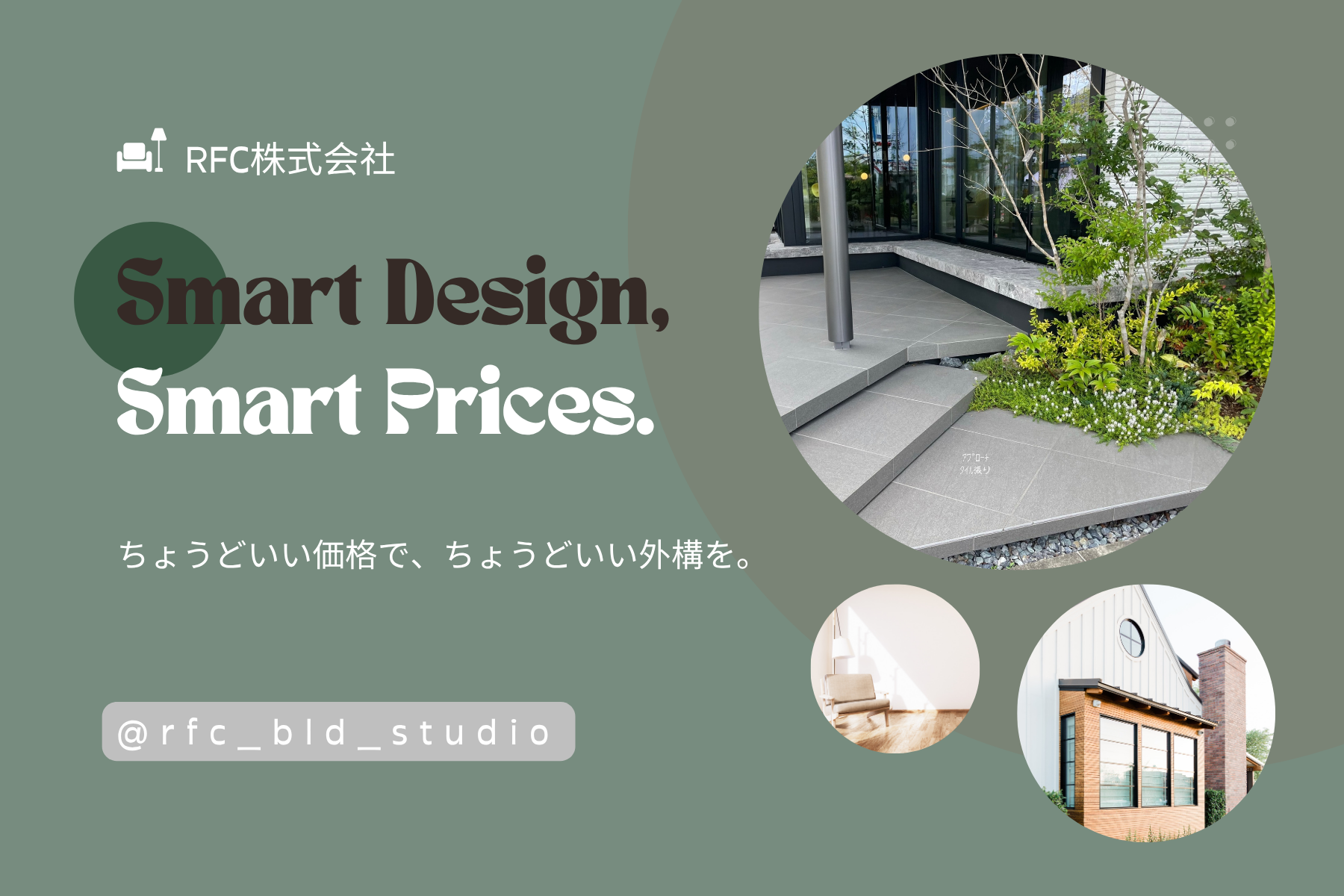 エクステリア専門店-RFC株式会社